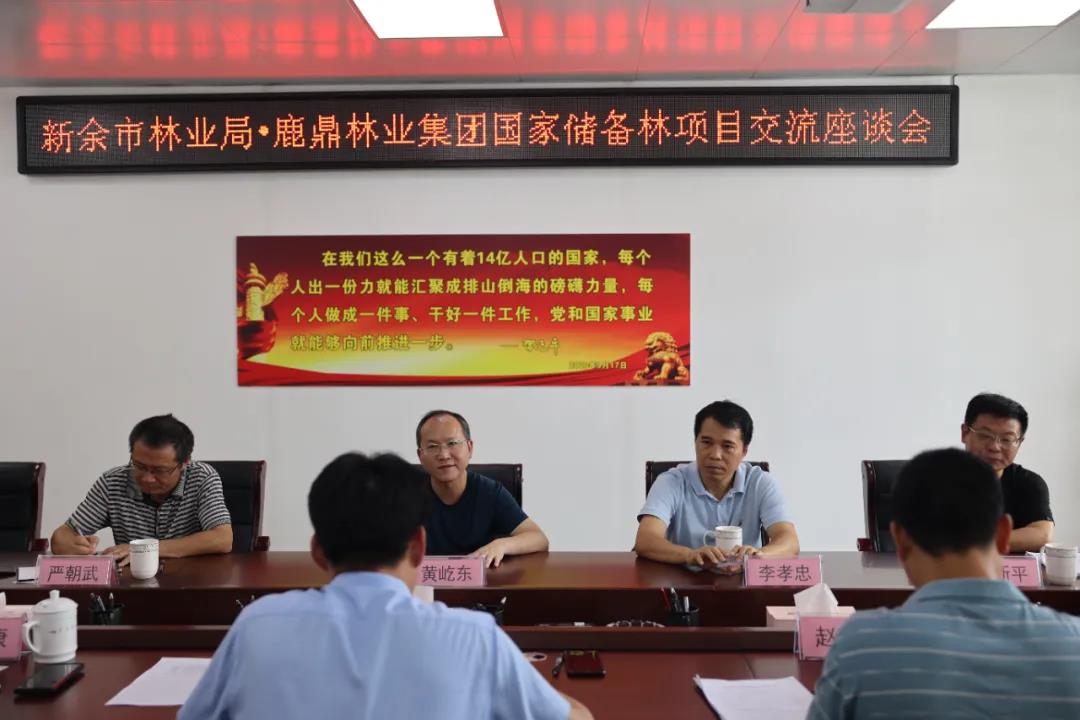 新余市林业局到不朽情缘电子游戏官网集团交流国储林项目建设工作