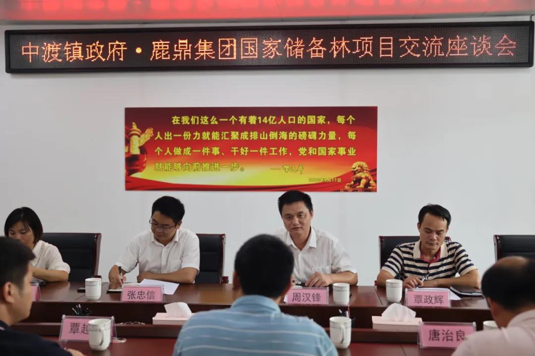 中渡镇政府到不朽情缘电子游戏官网集团交流国储林项目建设