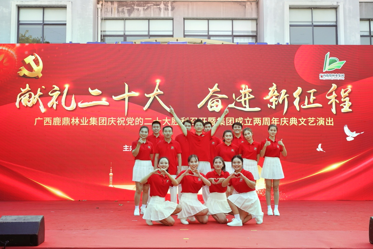 献礼二十大  奋进新征程—不朽情缘电子游戏官网林业集团举办综合文艺汇演
