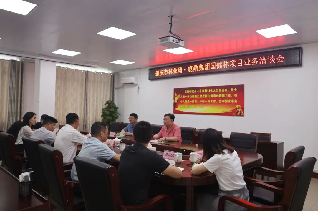谊切苔岑，引为同调——肇庆市林业局到不朽情缘电子游戏官网集团交流国家储备林项目合作事宜