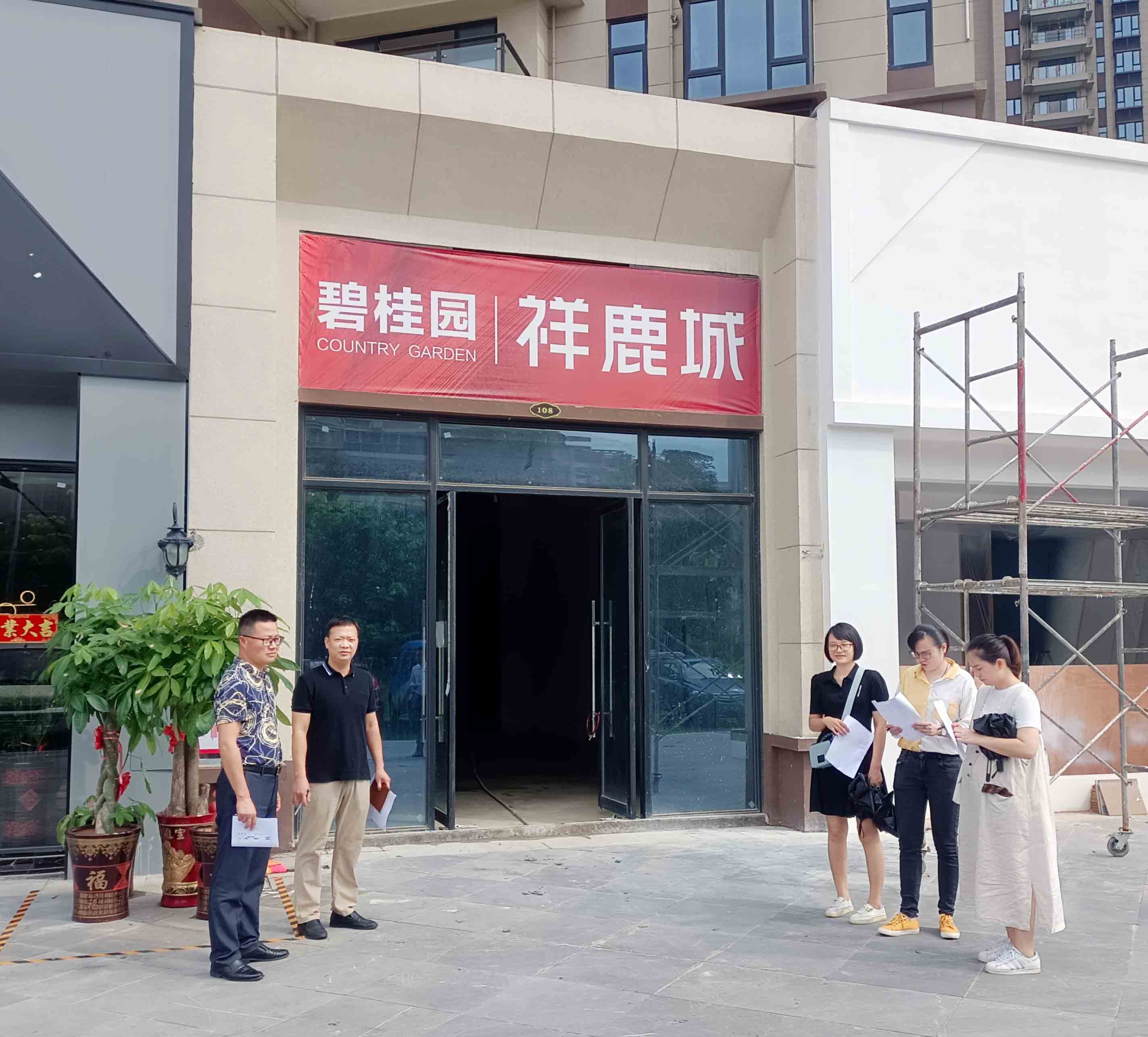 不朽情缘电子游戏官网集团组织开展碧桂园祥鹿城商铺 验收工作