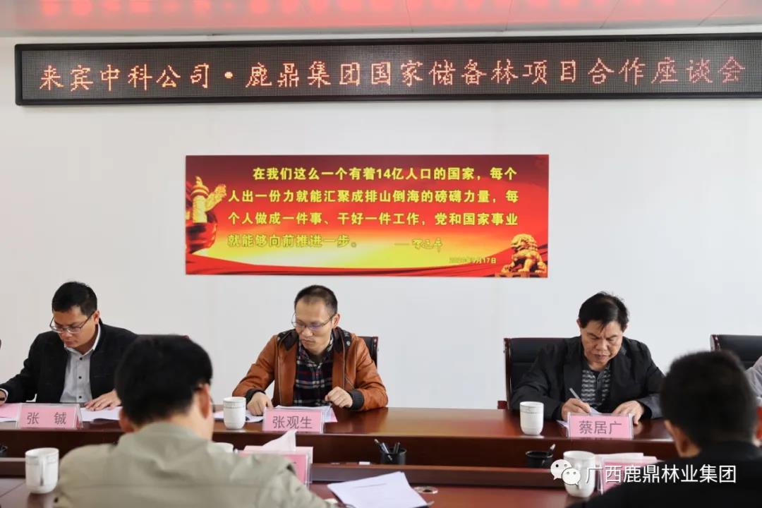 不朽情缘电子游戏官网集团与来宾中科公司召开国家储备林项目合作座谈会1.jpg