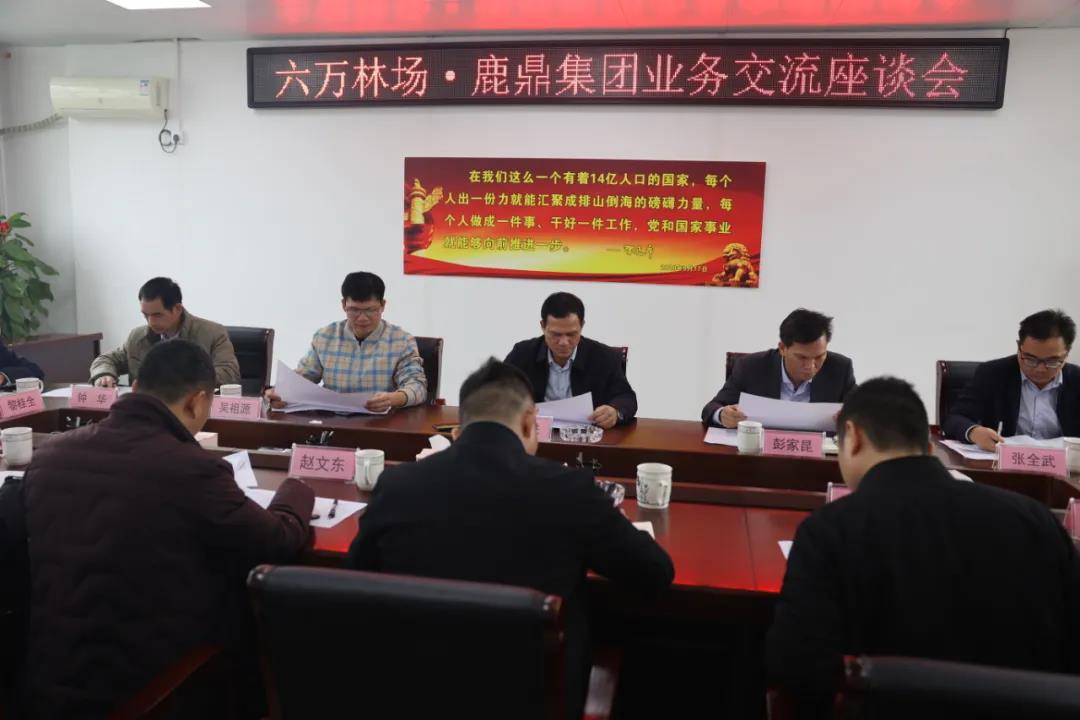 六万林场到不朽情缘电子游戏官网集团交流经验、洽谈合作