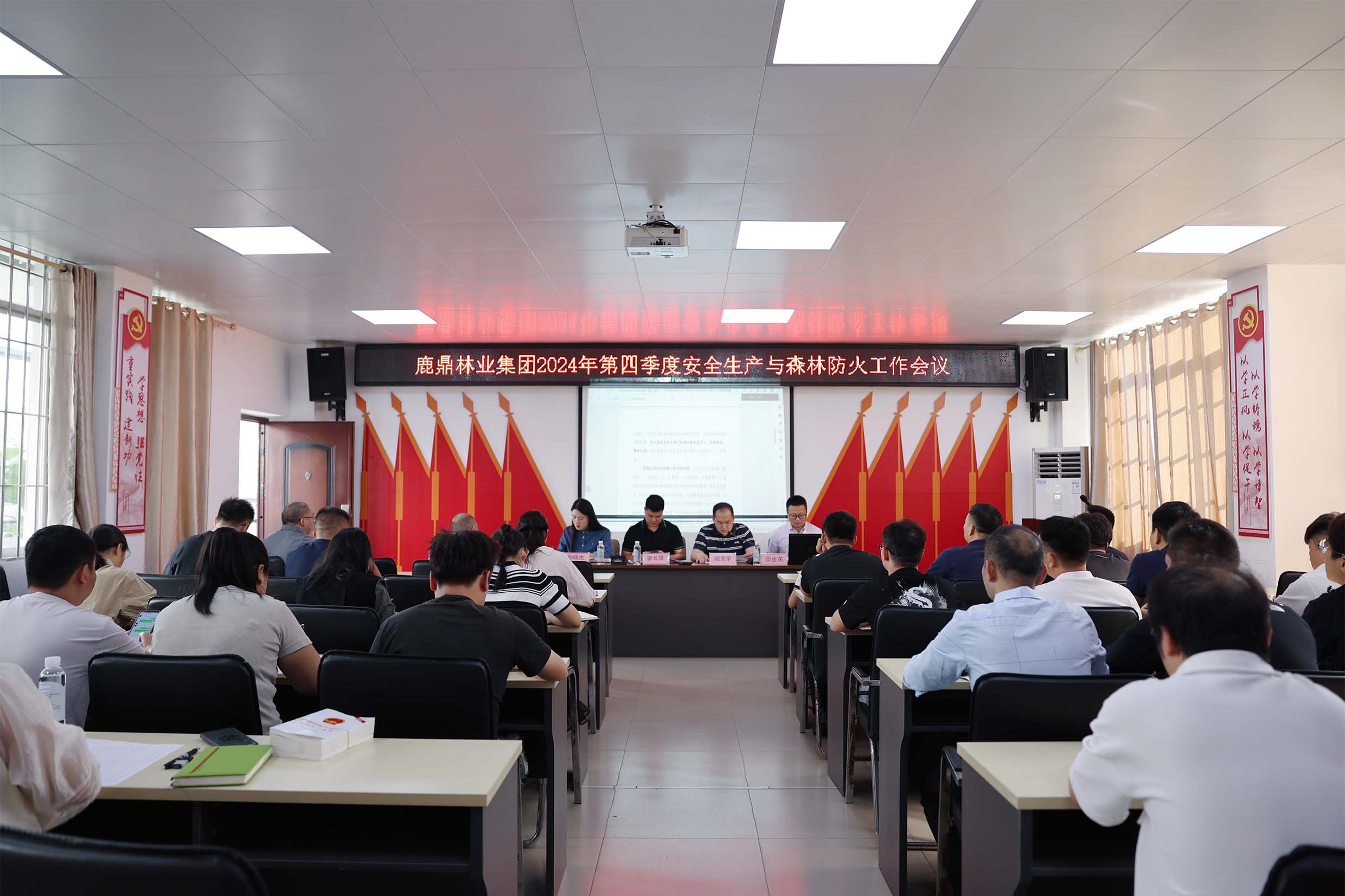 不朽情缘电子游戏官网林业集团召开第四季度安全生产与森林防火工作会议