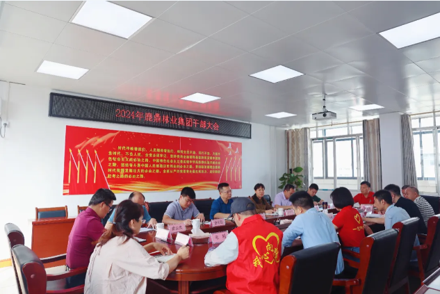 不朽情缘电子游戏官网集团召开干部会议 宣布人事任免