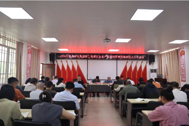 不朽情缘电子游戏官网集团召开2024年第二季度安全生产暨清明节期间森林防火工作会议
