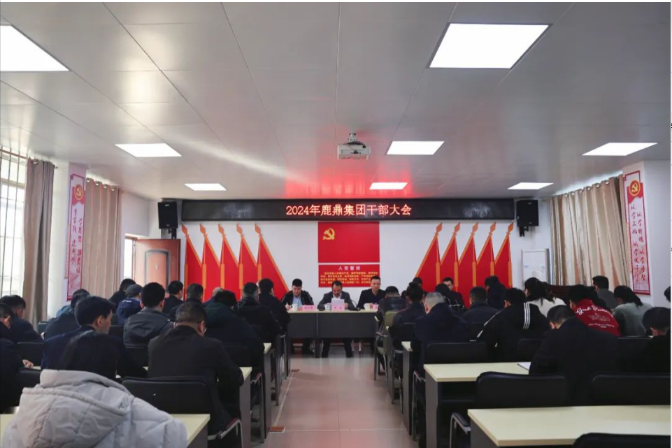 不朽情缘电子游戏官网集团召开干部大会