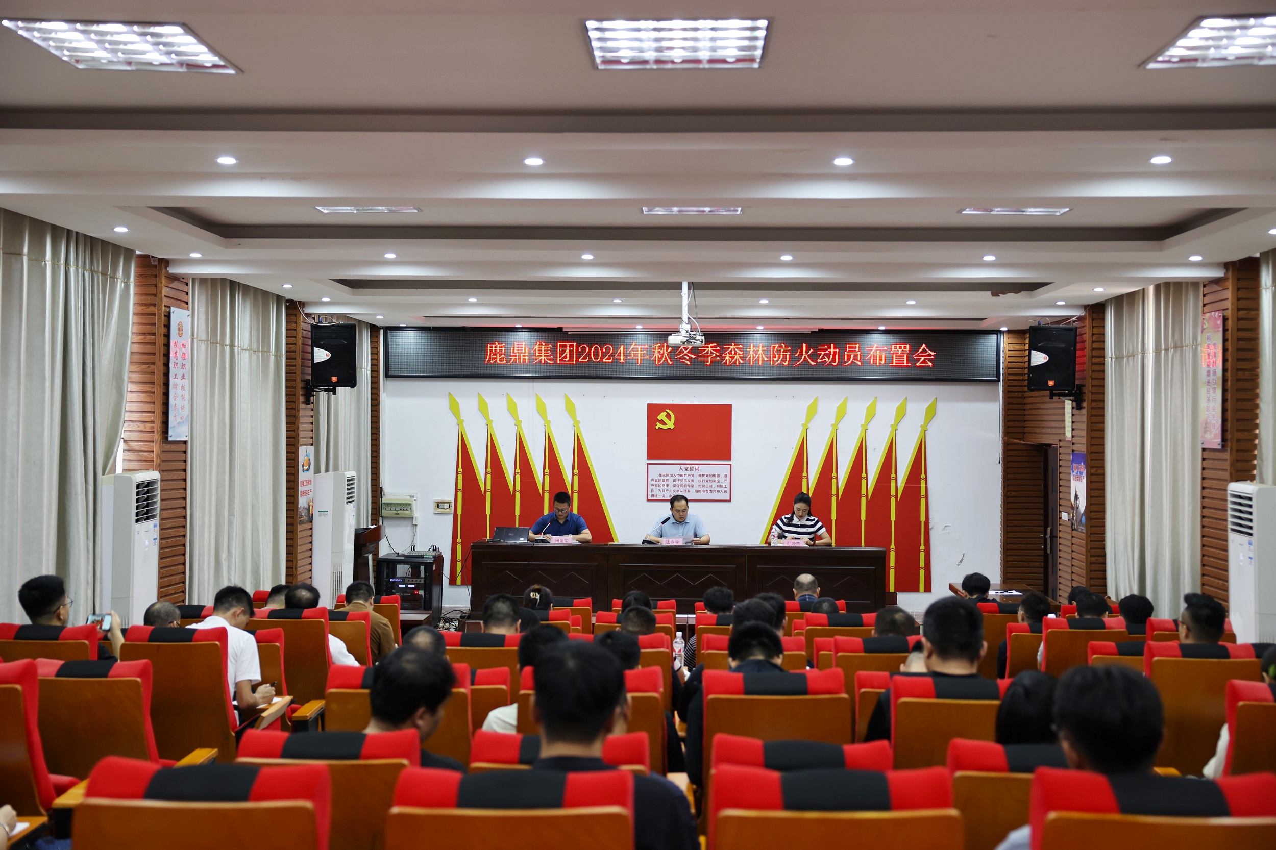 不朽情缘电子游戏官网集团召开2024年秋冬季森林防火动员布置会