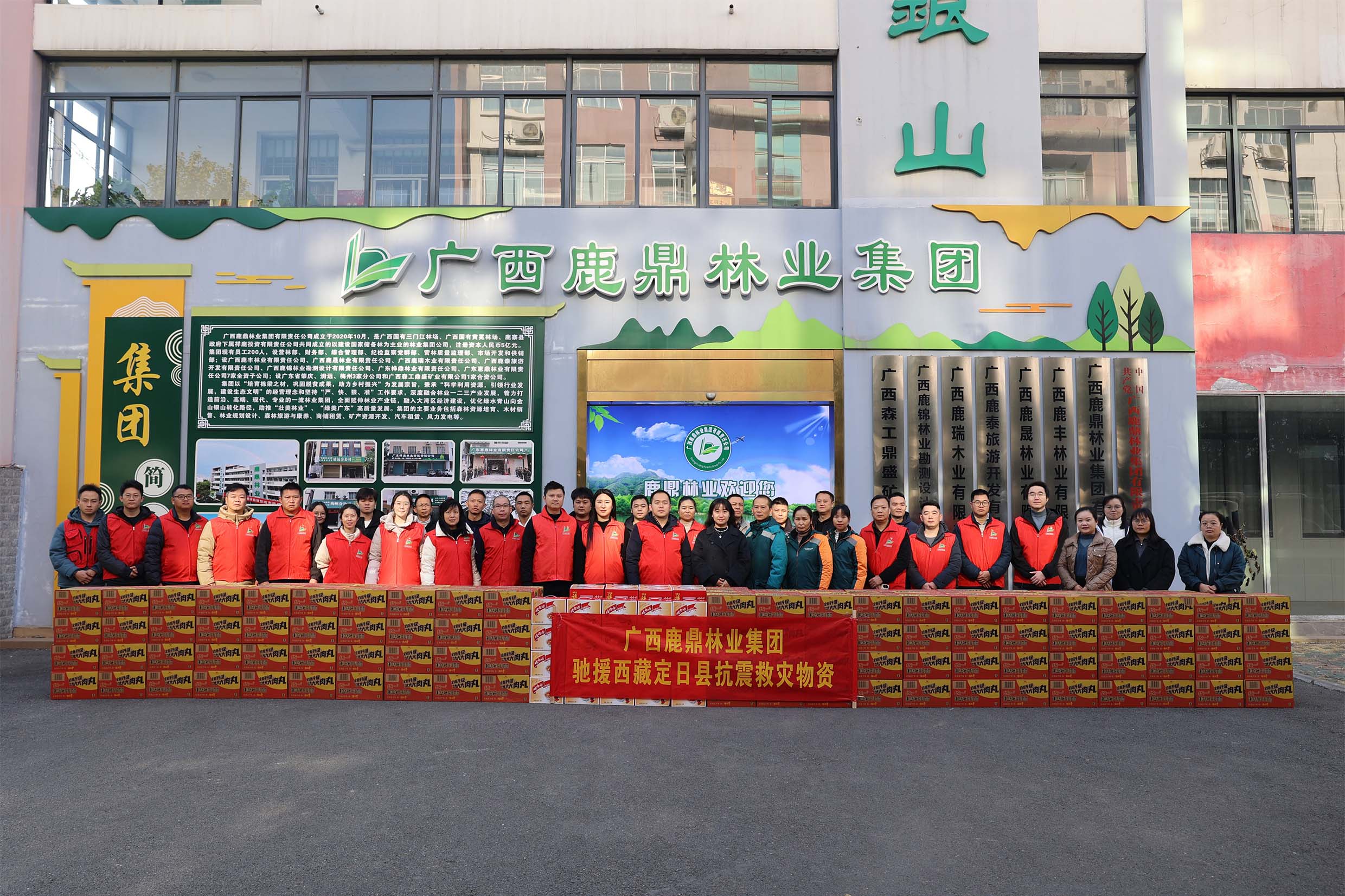 情系灾区 同心抗震 | 广西不朽情缘电子游戏官网林业集团捐赠暖心物资驰援西藏地震灾区