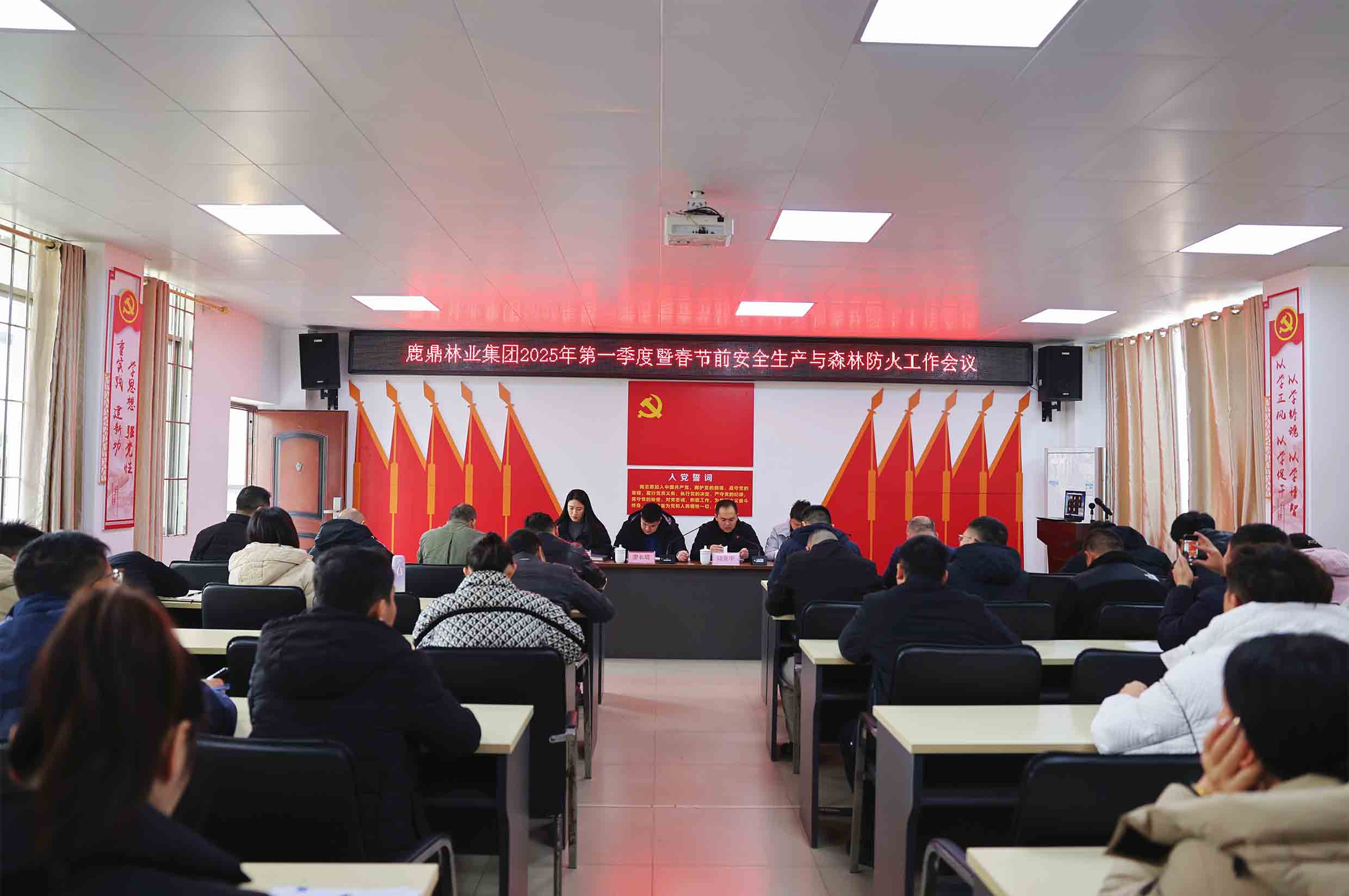不朽情缘电子游戏官网集团召开2025年第一季度暨春节前安全生产与森林防火工作会议