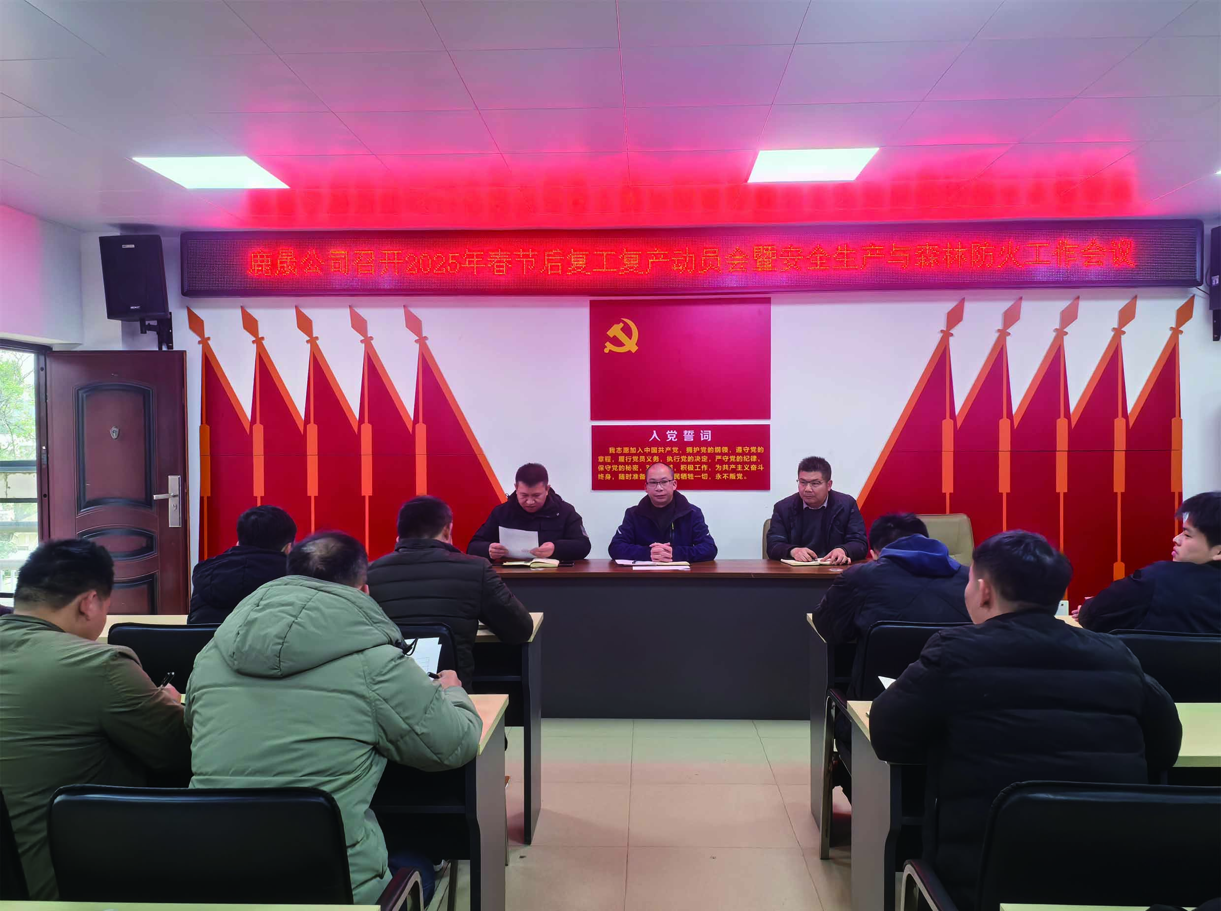 蓄力谋发展，鼓气绘新篇-鹿晟公司召开复工复产暨安全生产和森林防火工作会议